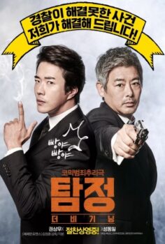 Tam jeong deo bigining izle